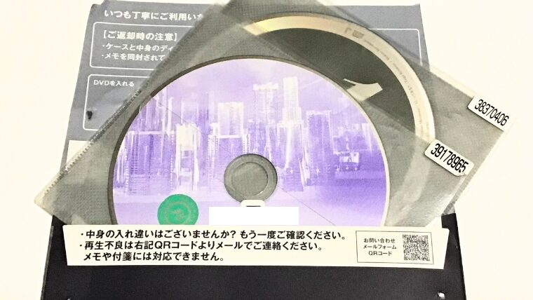 TSUTAYAディスカス 中身