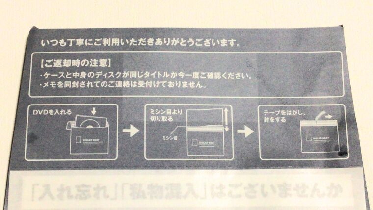 TSUTAYAディスカス 返却手順
